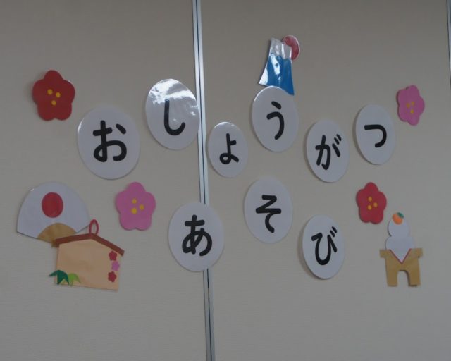 .
新年あけましておめでとうございます。
本年もよろしくお願いいたします🎍

１/９にお正月あそびの集いがありました。
お正月の由来や行事の意味などを○✖クイズで知り、童謡「お正月」の歌にも出てくるお正月あそびの遊び方を保育士に見本で見せてもらいました✨️
「おせち食べた～！」「お年玉もらった！」とそれぞれ答えてくれていましたよ😄
その後幼児クラスは、こま・福笑い・羽根つき・けん玉のコーナーに分かれてお正月遊びを楽しみました。
普段はなかなか遊ぶ機会が少ない伝承遊び。お正月あそびを通して、昔の遊びや伝統行事に興味が持てたようでよかったです🎶
今年も無病息災、子どもたちの健やかな成長を願います。
#西宮市　#上甲子園　#こども園　#保育園　#新年　#2026　#お正月あそび